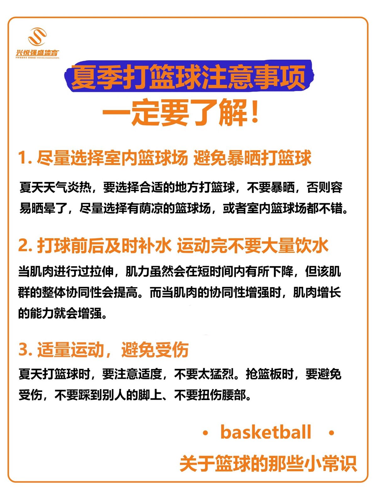 篮球夏训期间如何科学安排训练和休息时间